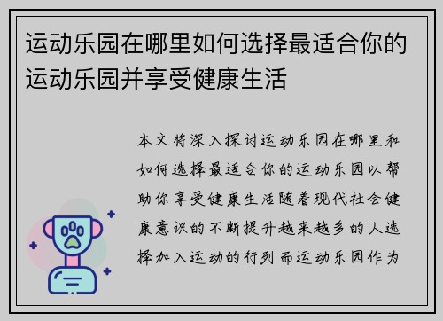 运动乐园在哪里如何选择最适合你的运动乐园并享受健康生活
