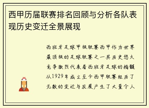 西甲历届联赛排名回顾与分析各队表现历史变迁全景展现