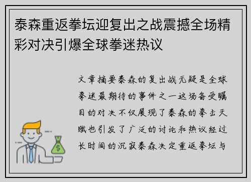 泰森重返拳坛迎复出之战震撼全场精彩对决引爆全球拳迷热议