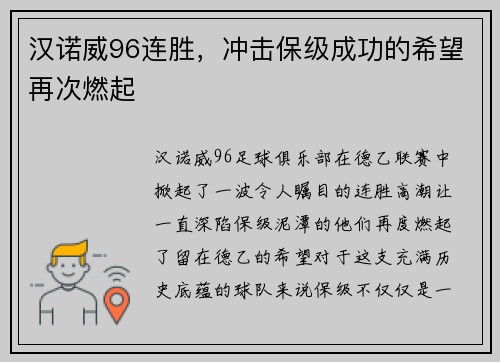 汉诺威96连胜，冲击保级成功的希望再次燃起