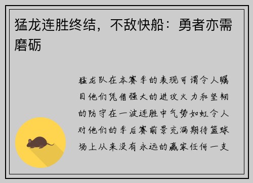 猛龙连胜终结，不敌快船：勇者亦需磨砺