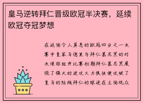 皇马逆转拜仁晋级欧冠半决赛，延续欧冠夺冠梦想