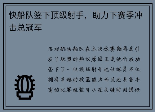 快船队签下顶级射手，助力下赛季冲击总冠军