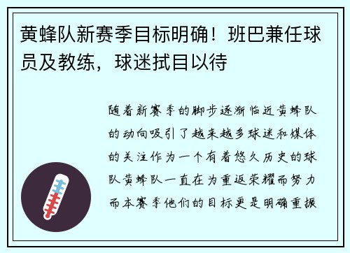 黄蜂队新赛季目标明确！班巴兼任球员及教练，球迷拭目以待
